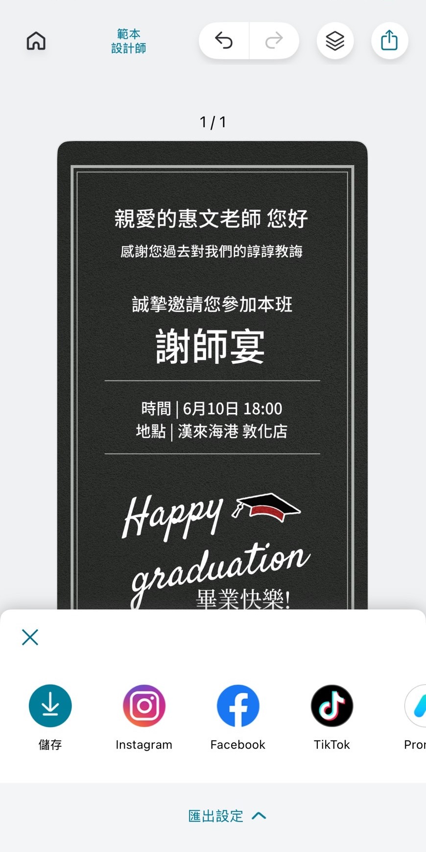 Promeo 邀請函製作