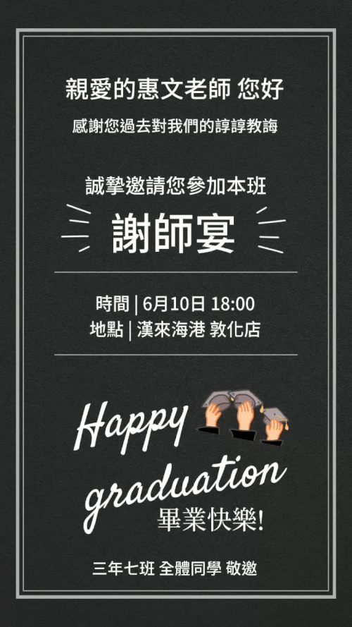 Promeo 邀請函製作