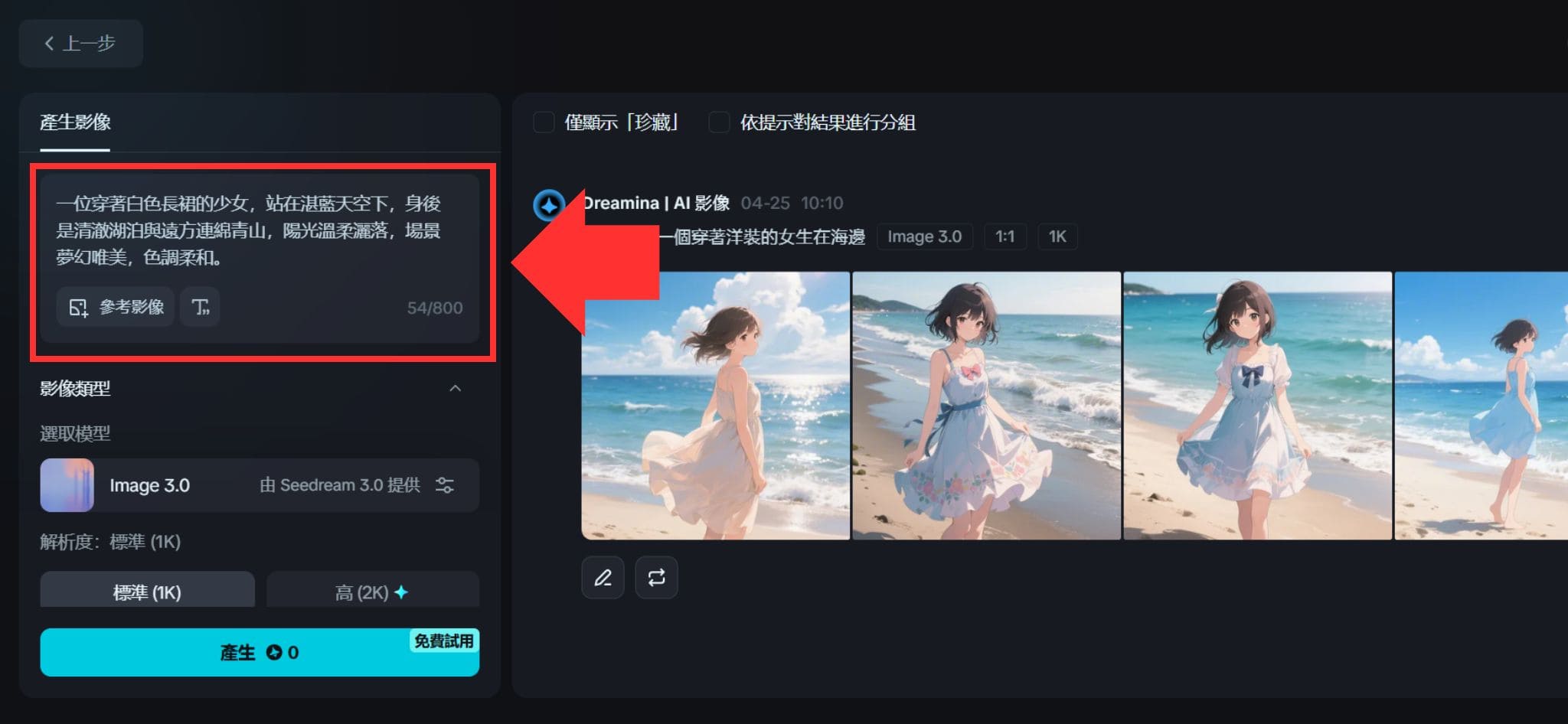 Dreamina AI生成圖片