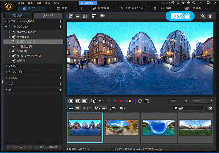 PhotoDirector 360°写真 編集機能 傾き調整2