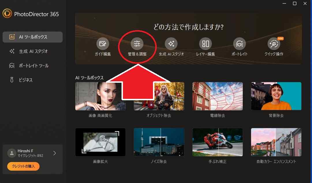 PC 版 PhotoDirector 起動 画面