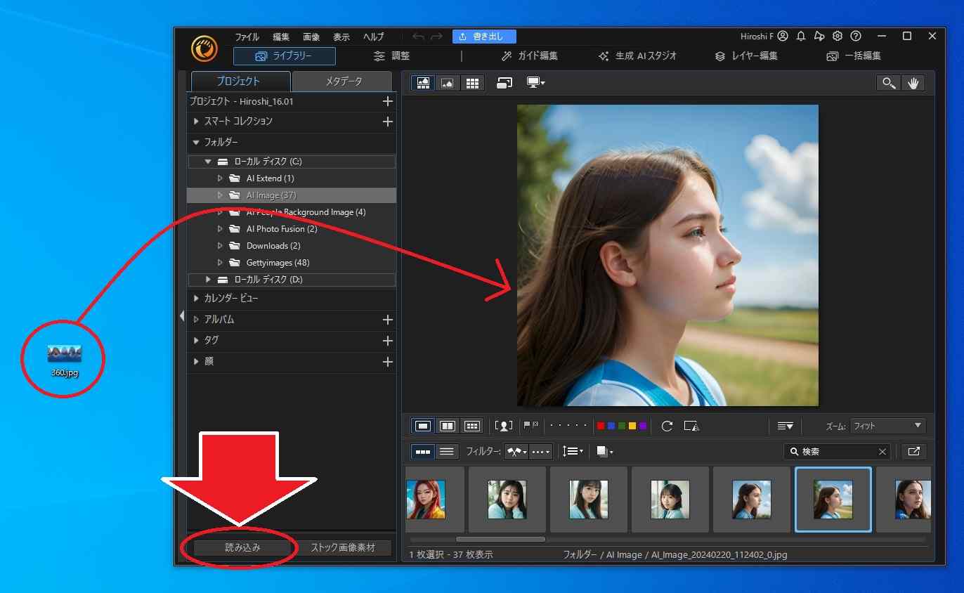PhotoDirector 読み込み