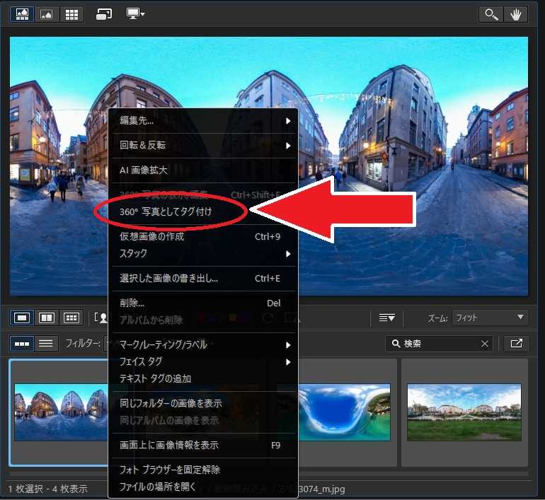 PhotoDirector 360°写真 タグ付け