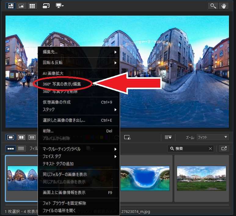 PhotoDirector 360°写真 編集