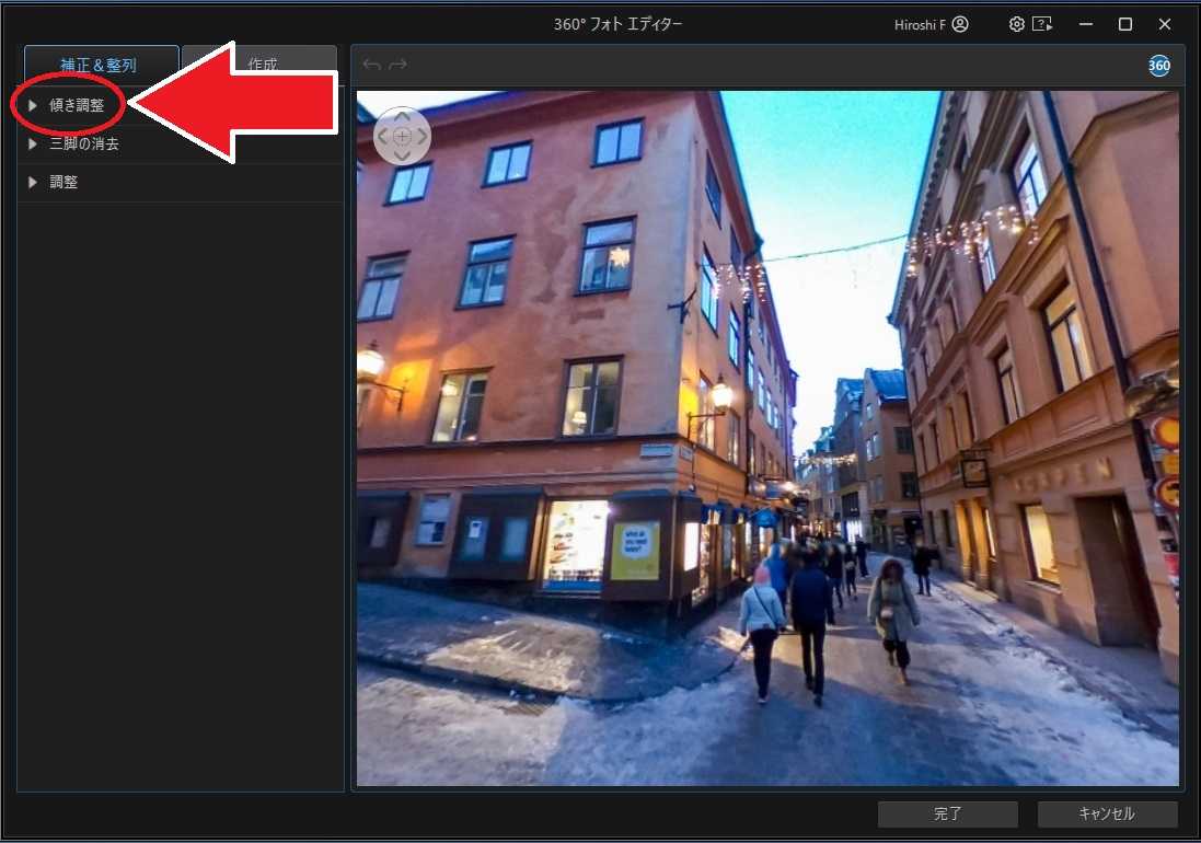PhotoDirector 360°写真 編集機能 傾き調整1