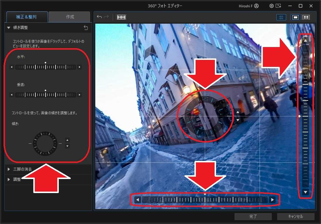 PhotoDirector 360°写真 編集機能 傾き調整2