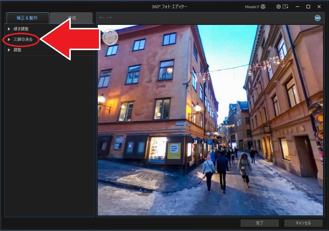 PhotoDirector 360°写真 編集機能 三脚の消去1