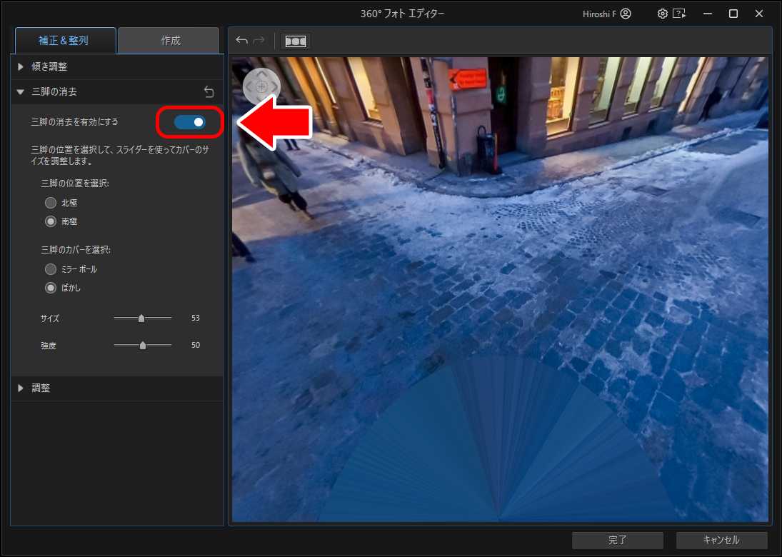 PhotoDirector 360°写真 編集機能 三脚の消去2