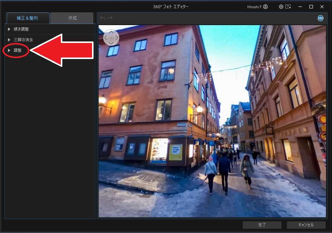 PhotoDirector 360°写真 編集機能 調整1