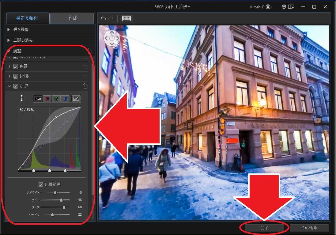 PhotoDirector 360°写真 編集機能 調整2