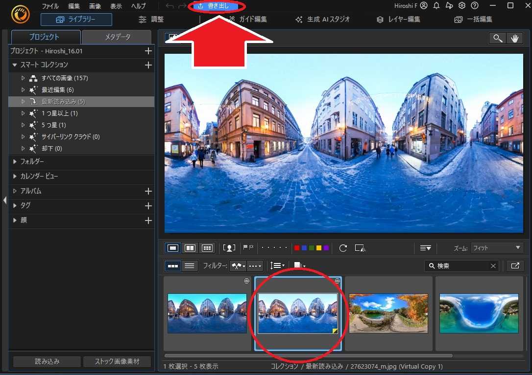 PhotoDirector 360°写真 編集機能 保存