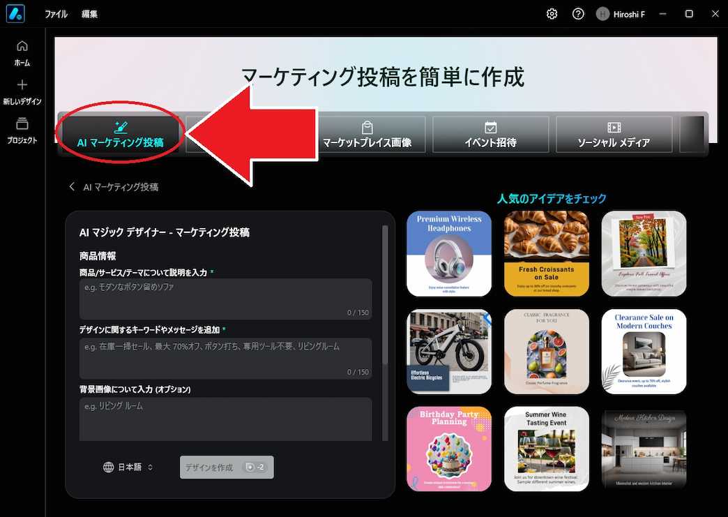 Promeo AI マーケティング投稿