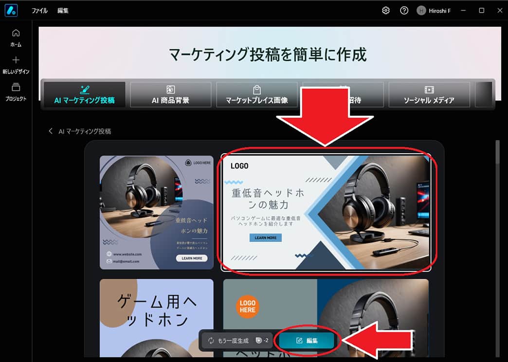 Promeo 編集 画面