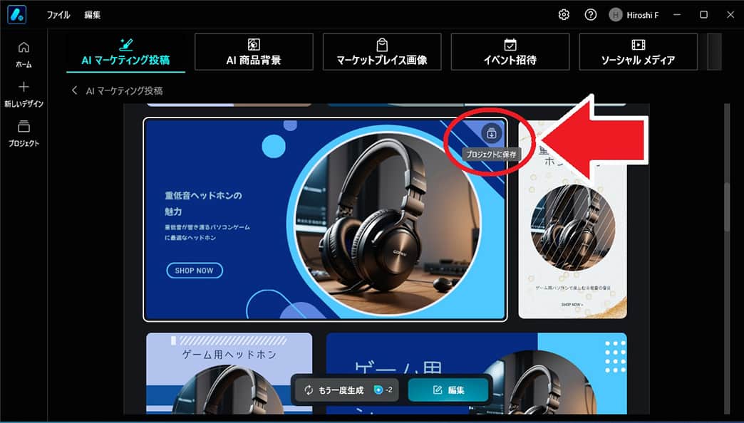 Promeo プロジェクトに保存 画面