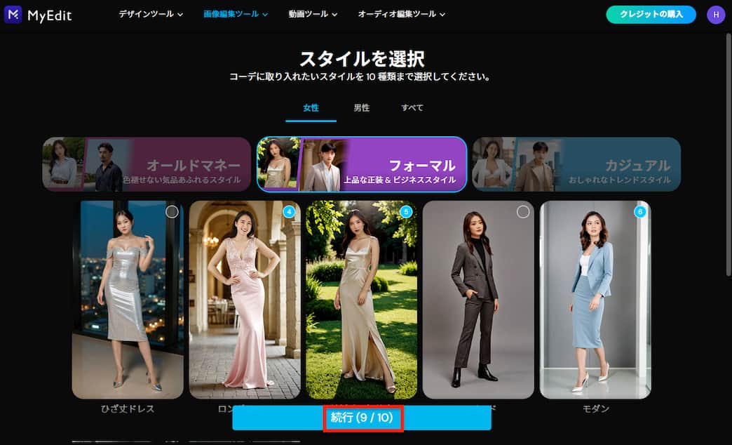 MyEdit AI 着せ替え スタイル選択2