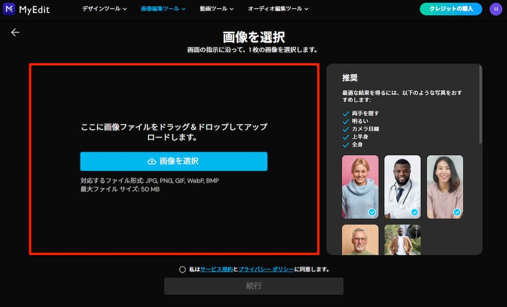 MyEdit AI 着せ替え 自分の画像アップロード