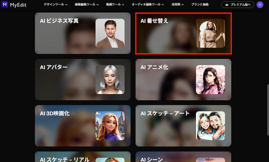 MyEdit AI 着せ替え マイ AI 作品集2