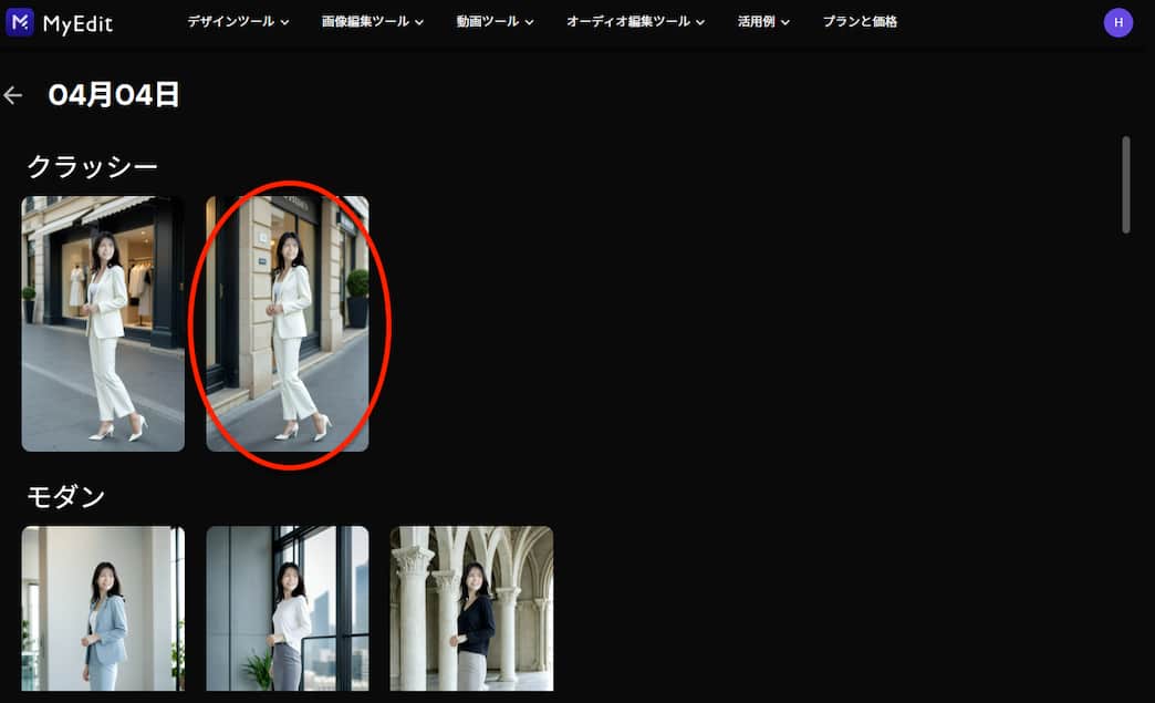 MyEdit AI 着せ替え 次の画像に移動