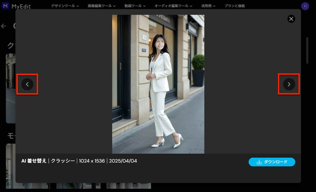 MyEdit AI 着せ替え 拡大して確認