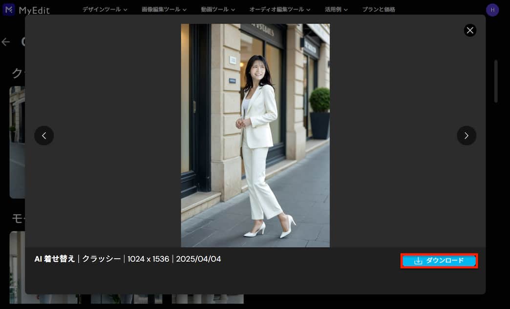 MyEdit AI 着せ替え ダウンロード