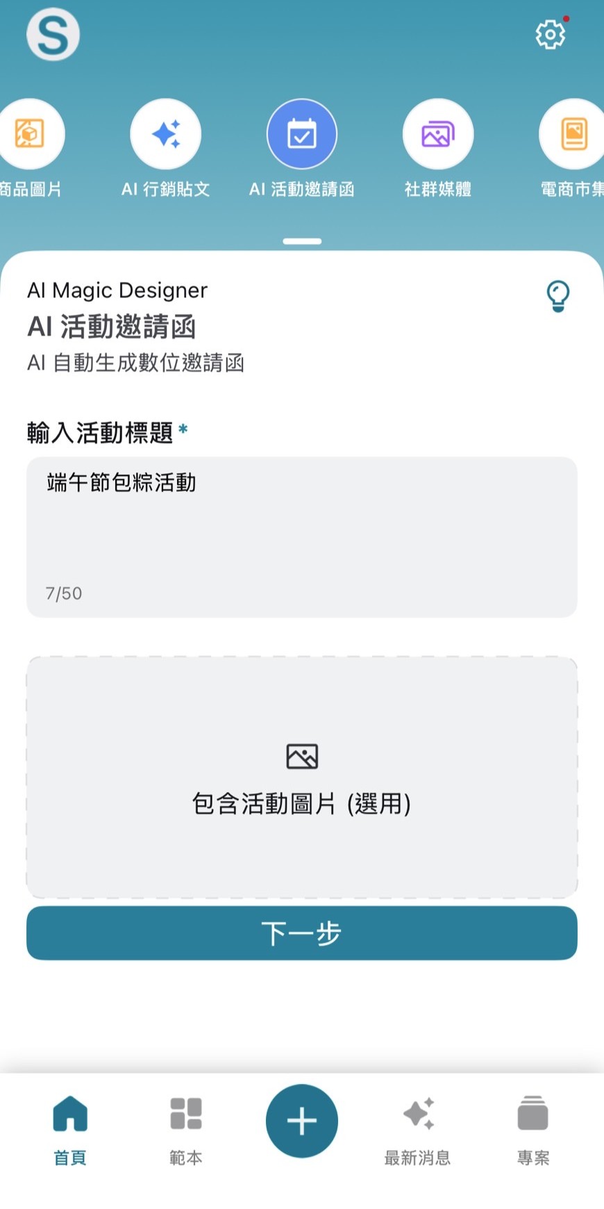 Promeo 活動卡片製作