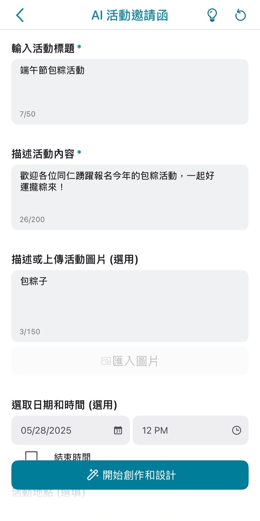Promeo 活動卡片製作