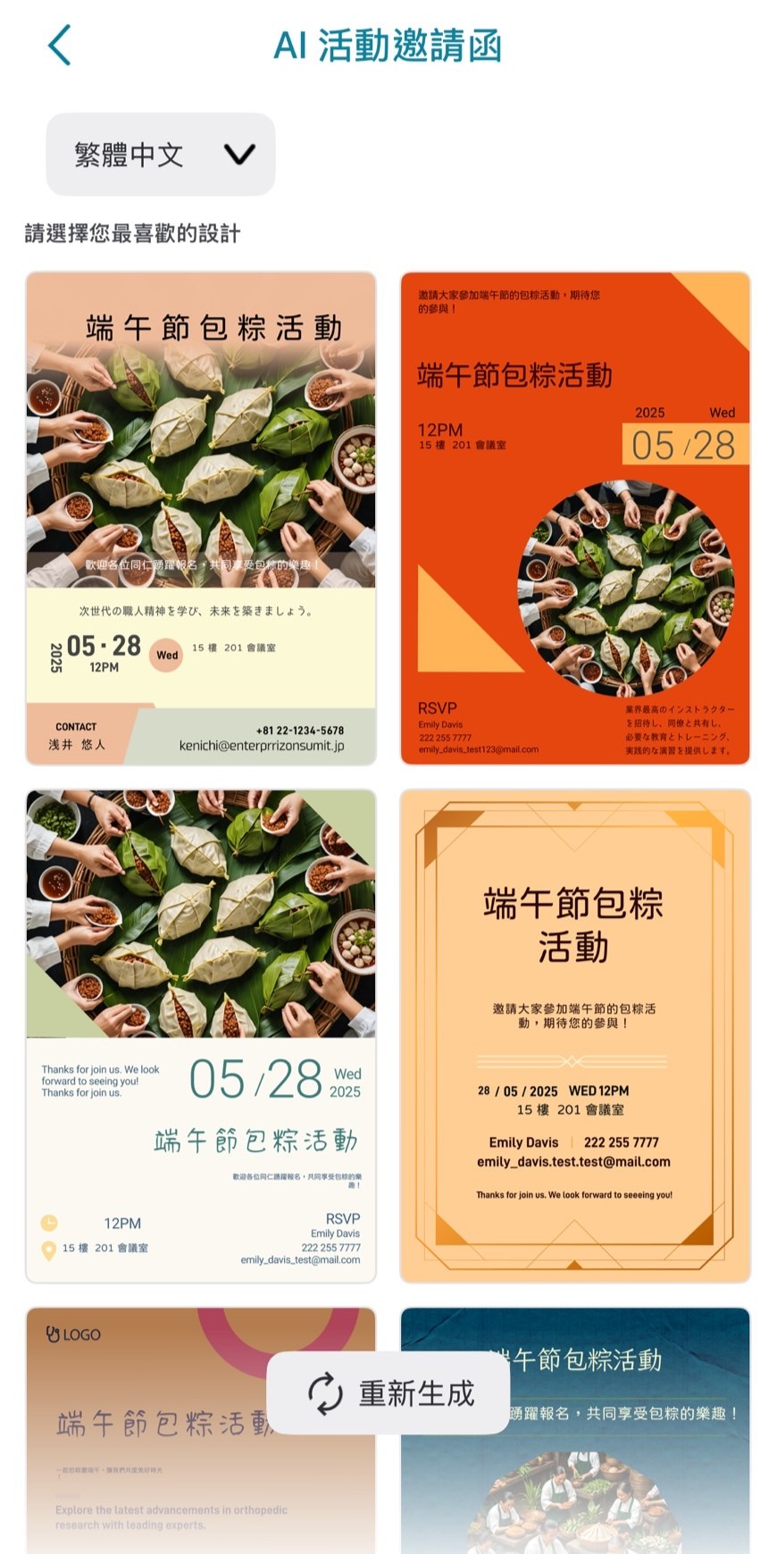 Promeo 活動卡片製作