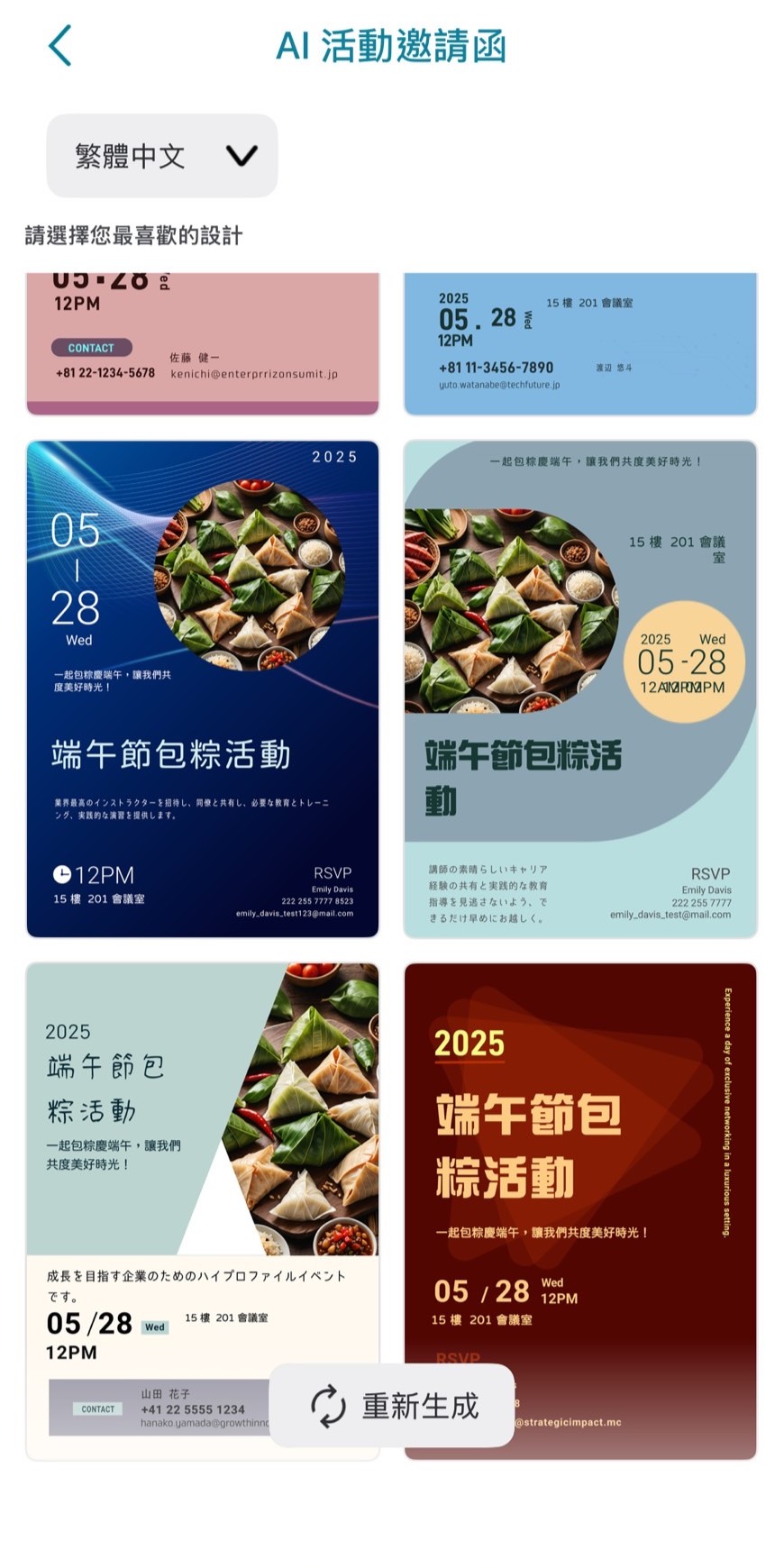 Promeo 活動卡片製作