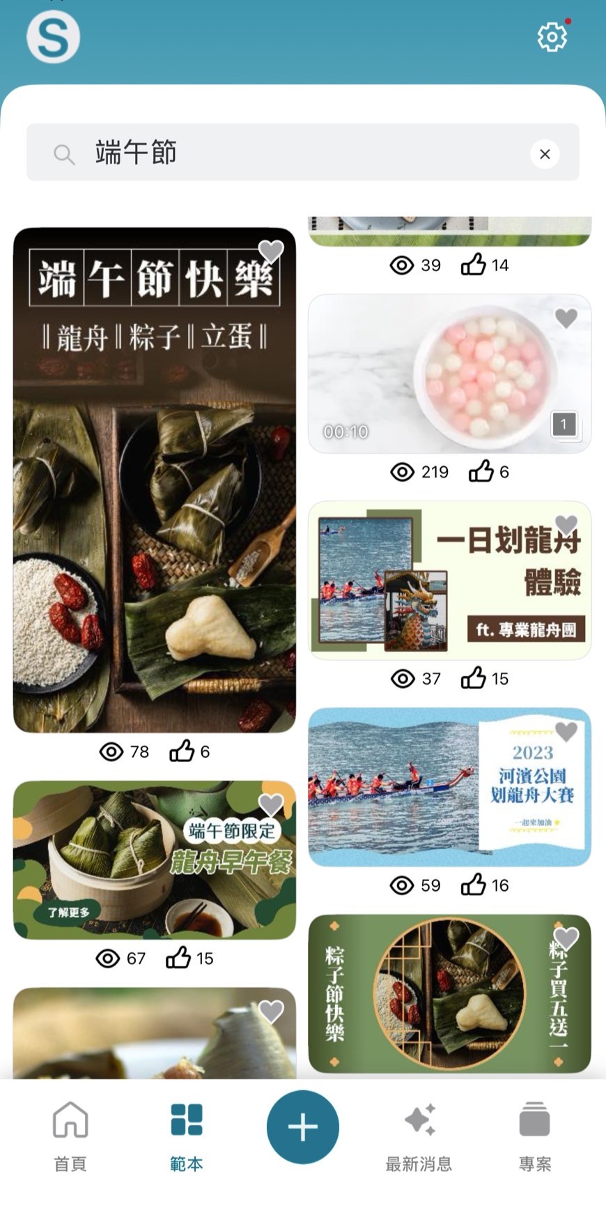 Promeo 活動卡片製作