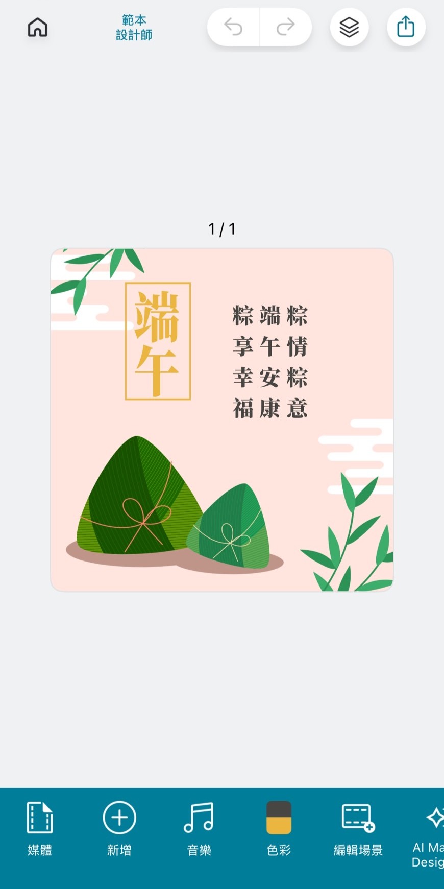 Promeo 活動卡片製作