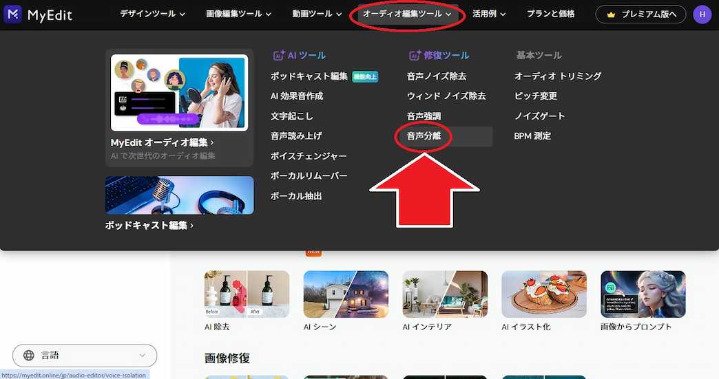 MyEdit ホーム画面