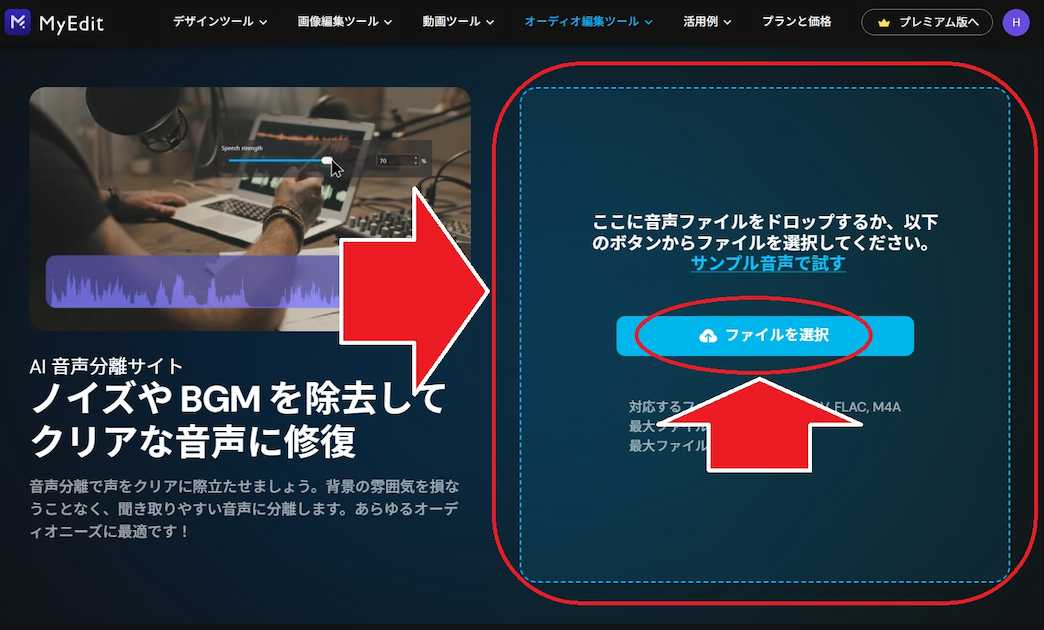 MyEdit 音声読み込み