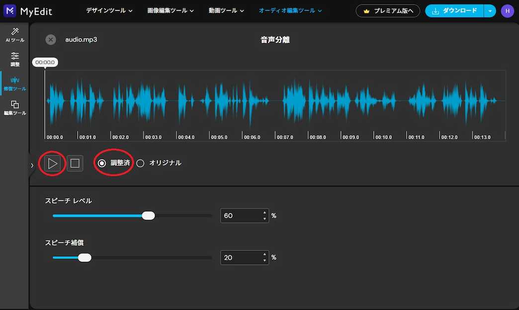 MyEdit 音声分離 画面