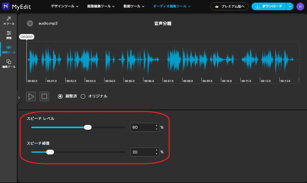MyEdit 音声分離 調整画面