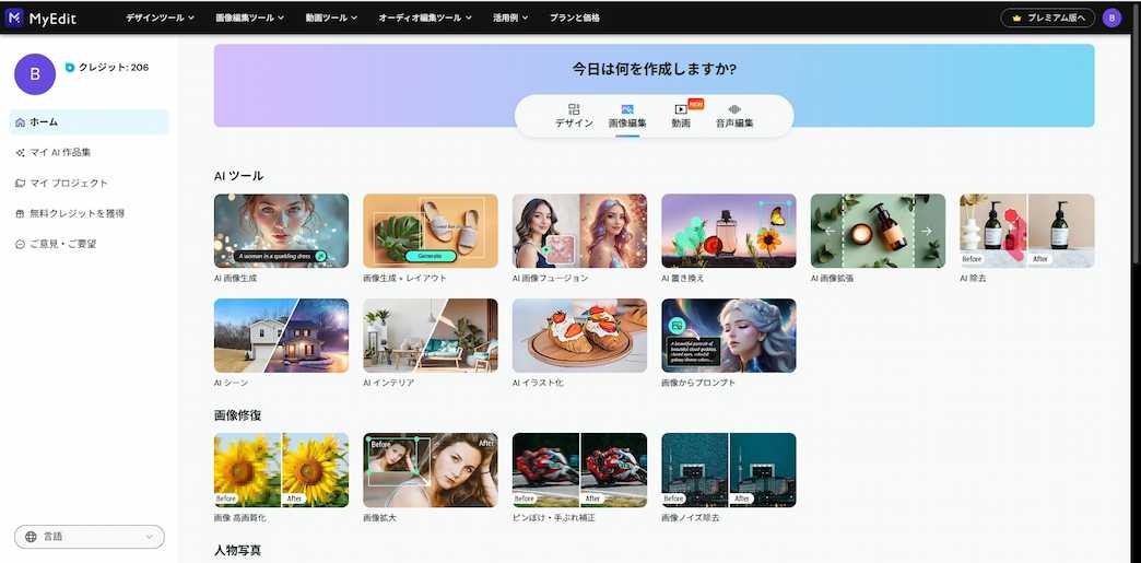 MyEdit ホームページ