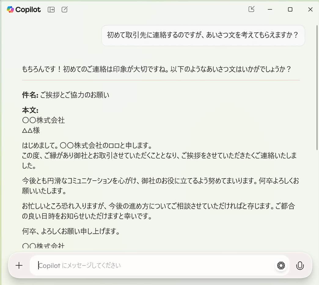 Copilot　サンプル画面
