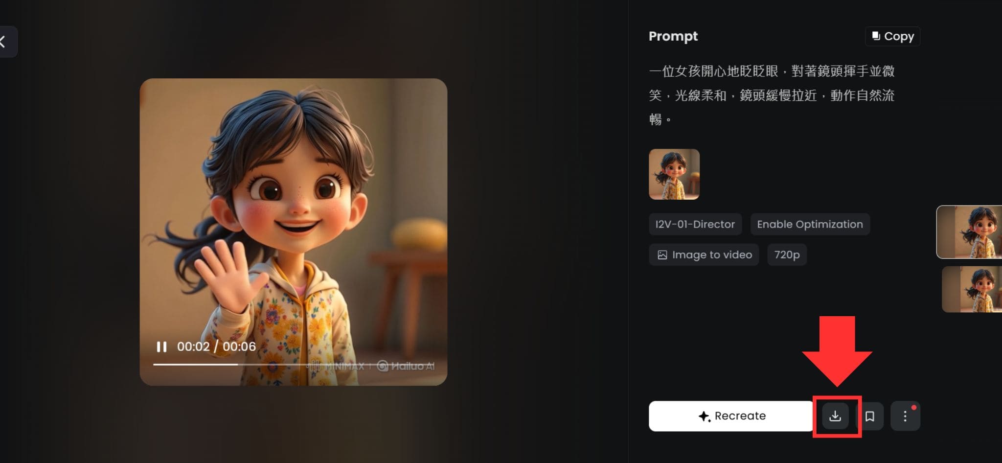 Hailuo AI圖片轉影片