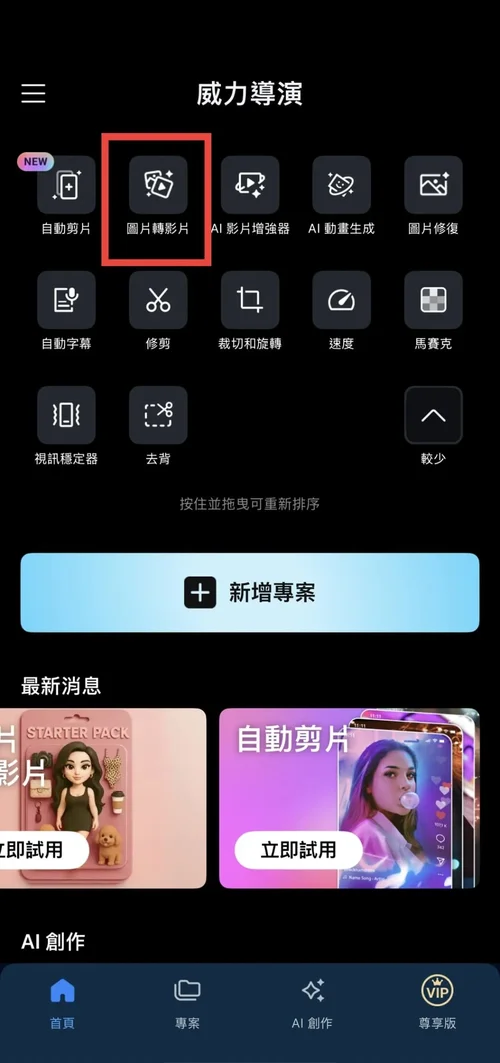 威力導演圖片轉影片