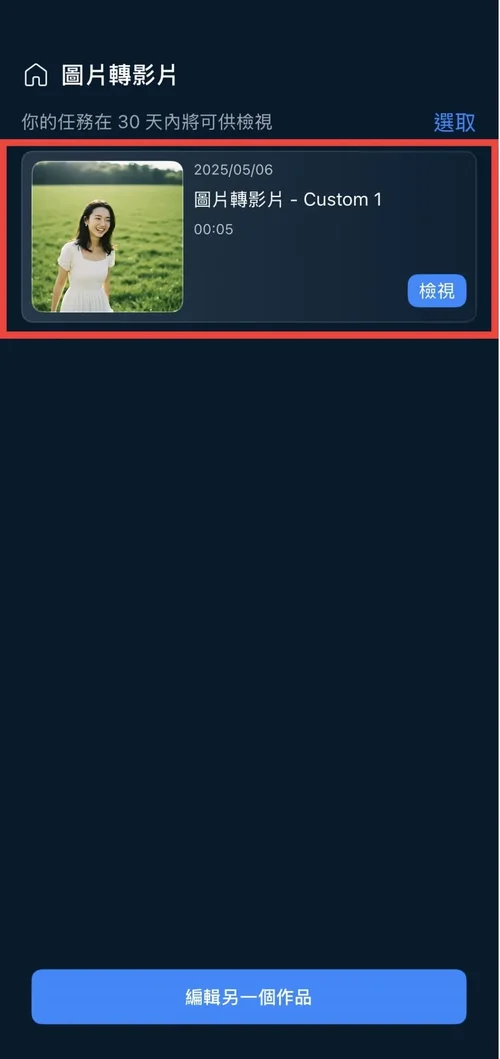 威力導演圖片轉影片