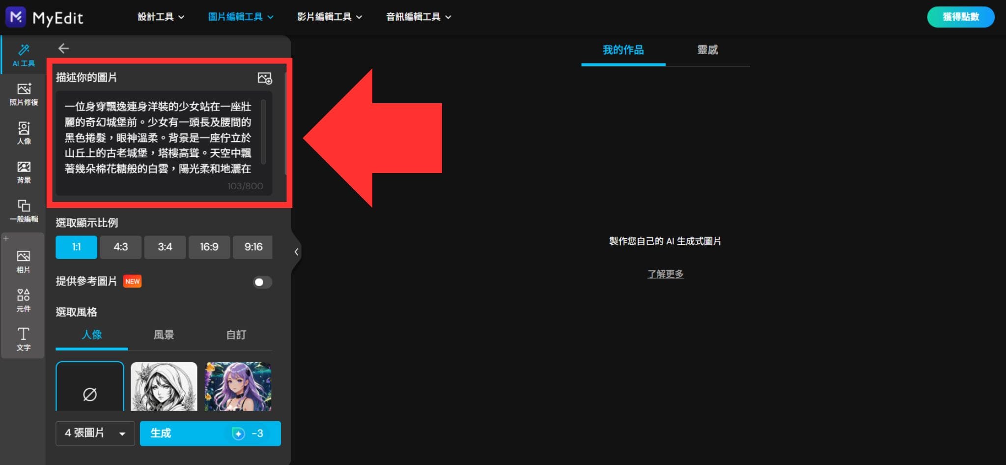 마이에딧 AI 이미지 생성 기능 사용하기