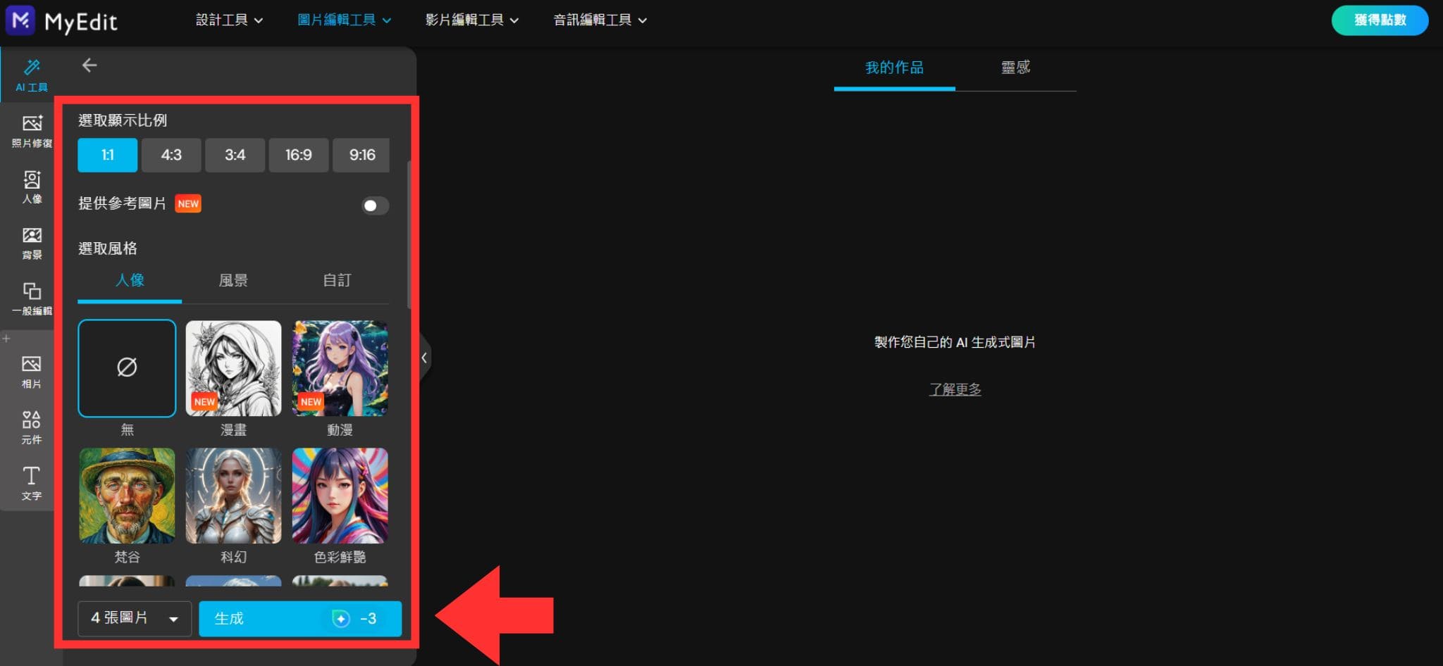 마이에딧 AI 이미지 생성 기능 사용하기