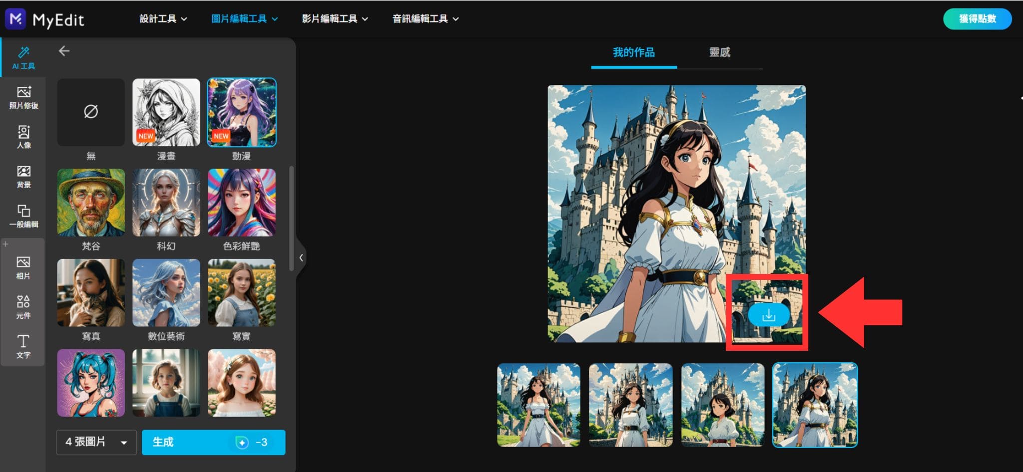 마이에딧 무료 AI 그림 튜토리얼