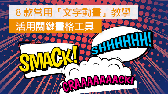 8 款常用「文字動畫」教學,活用關鍵畫格打造字幕特效 (2025)