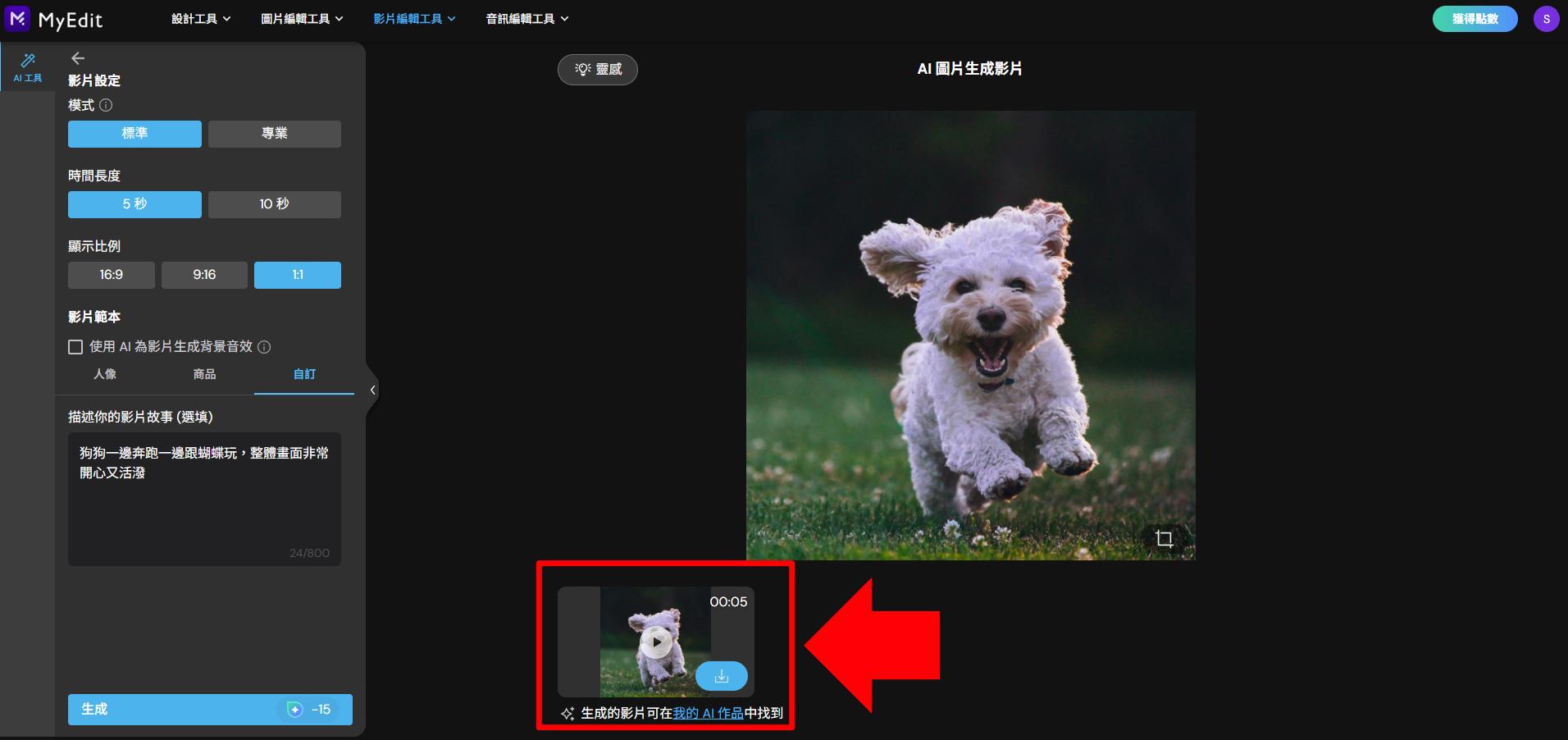 MyEdit 免費 AI 繪圖線上工具教學