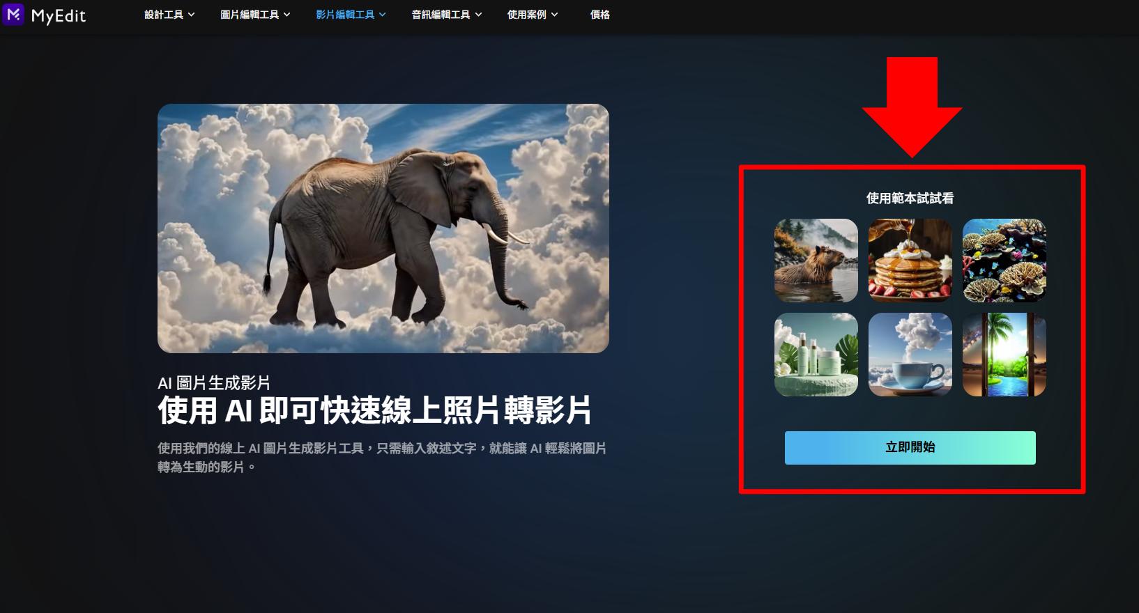 MyEdit AI 圖片生成製作