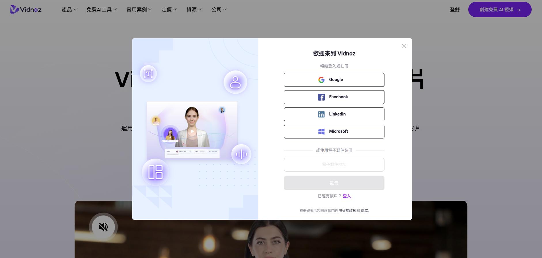 Vidnoz AI 影片生成教學