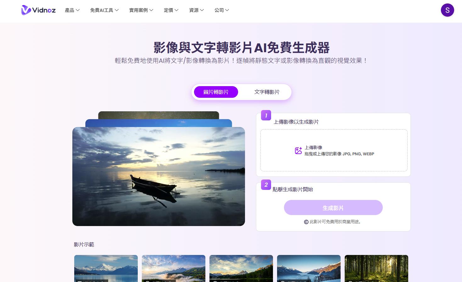 Vidnoz AI 影片生成教學
