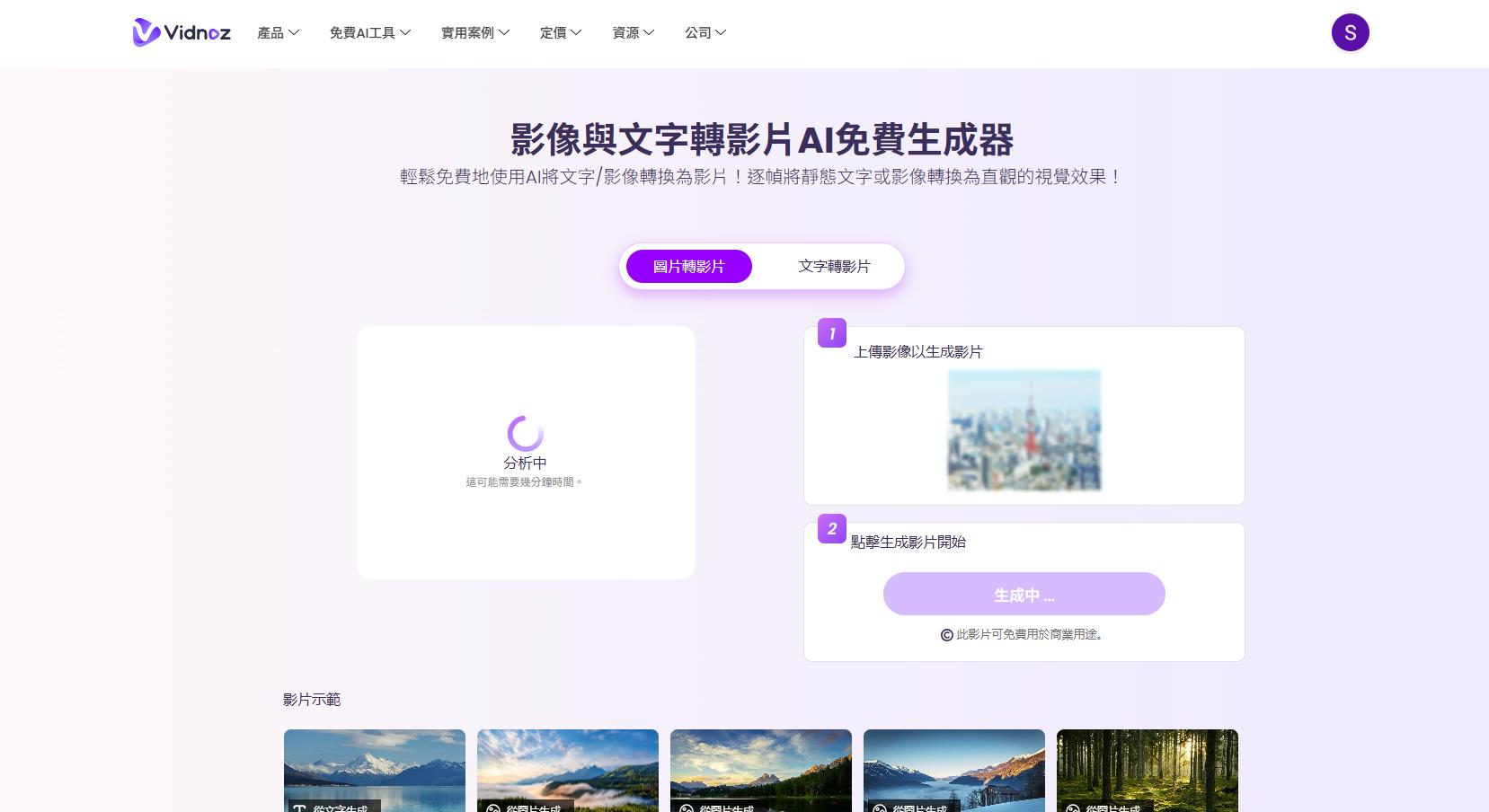 Vidnoz AI 影片生成教學