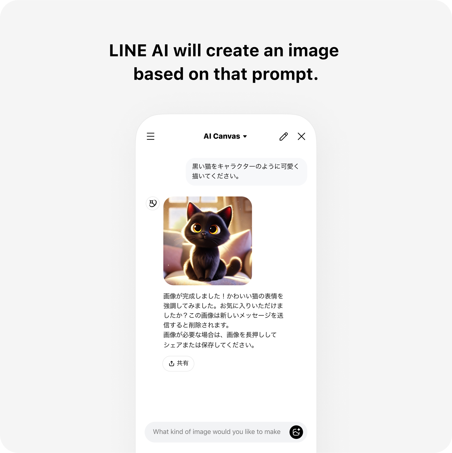LINE AI: AI Canvas