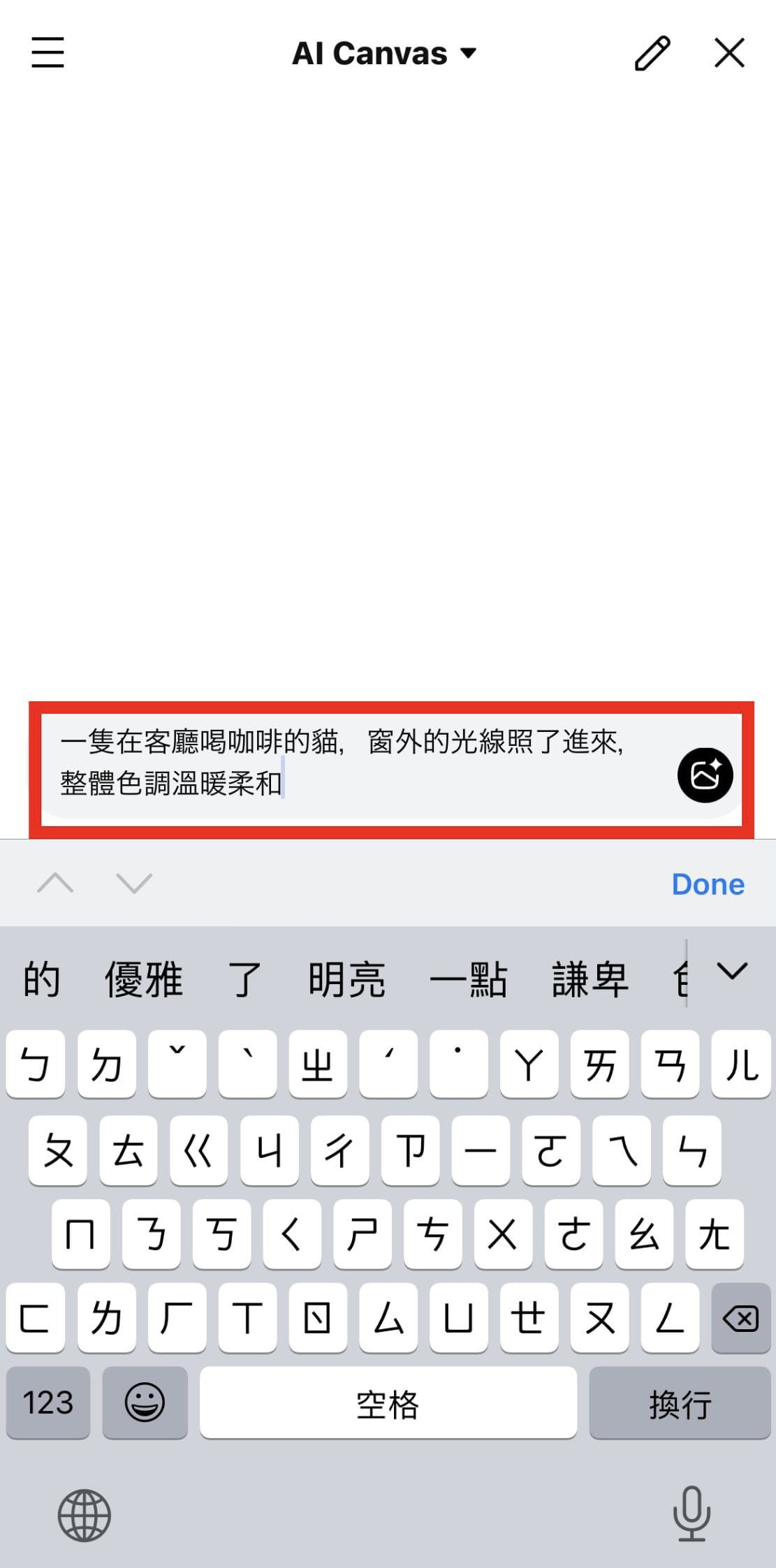 LINE AI生成圖片-AI Canvas